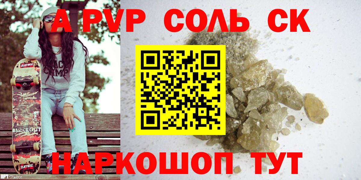 Альфа ПВП  Альфа ПВП СК КРИС  Вход с VPN  APVP кристаллы  Елец 