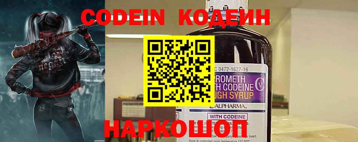 Кодеин напиток Lean (лин) Елец